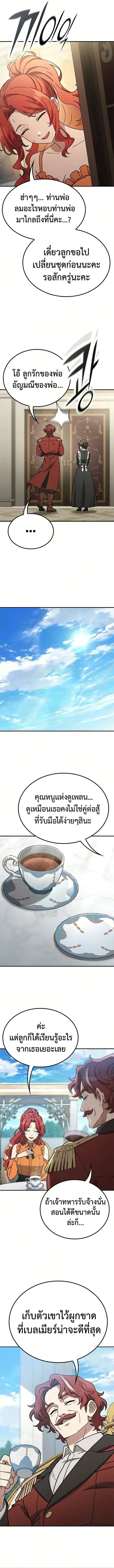Noble Lady Reformation Guide สุดยอดคู่มือดัดนิสัยคุณหนูฉบับจอมเวทสามัญชน ตอนที่ 23 หน้า 8