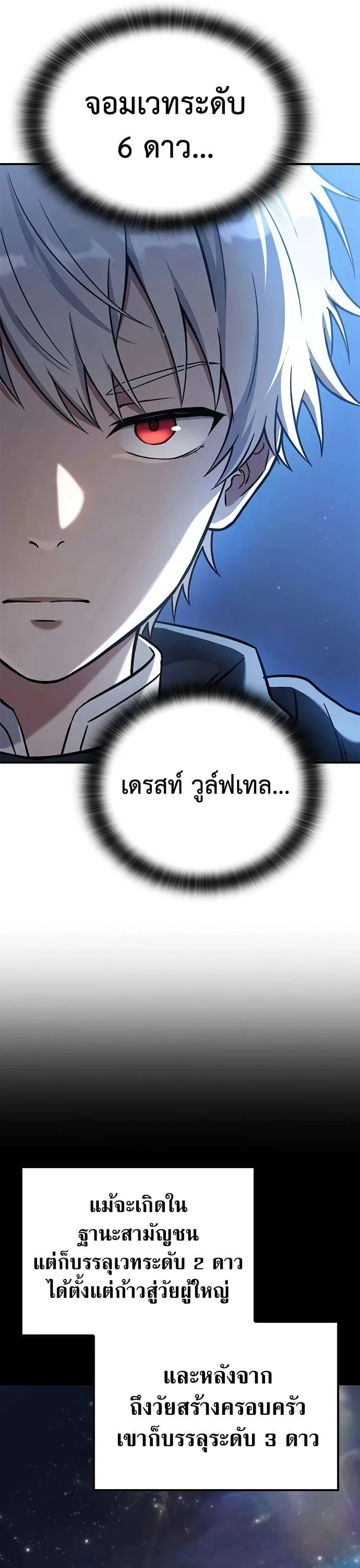 Noble Lady Reformation Guide สุดยอดคู่มือดัดนิสัยคุณหนูฉบับจอมเวทสามัญชน ตอนที่ 24 หน้า 10