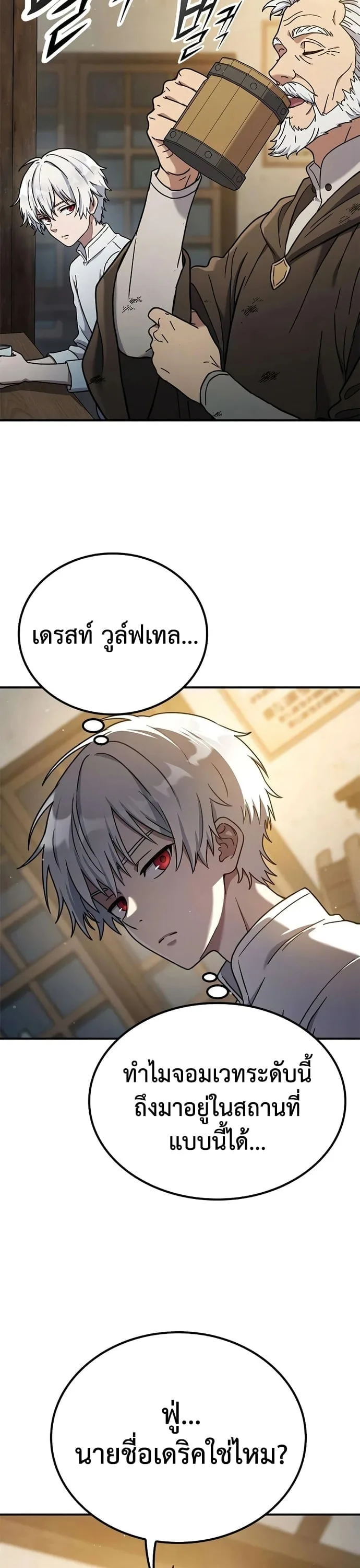 Noble Lady Reformation Guide สุดยอดคู่มือดัดนิสัยคุณหนูฉบับจอมเวทสามัญชน ตอนที่ 24 หน้า 2