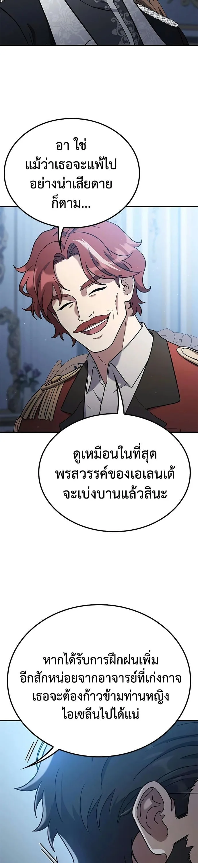 Noble Lady Reformation Guide สุดยอดคู่มือดัดนิสัยคุณหนูฉบับจอมเวทสามัญชน ตอนที่ 24 หน้า 34