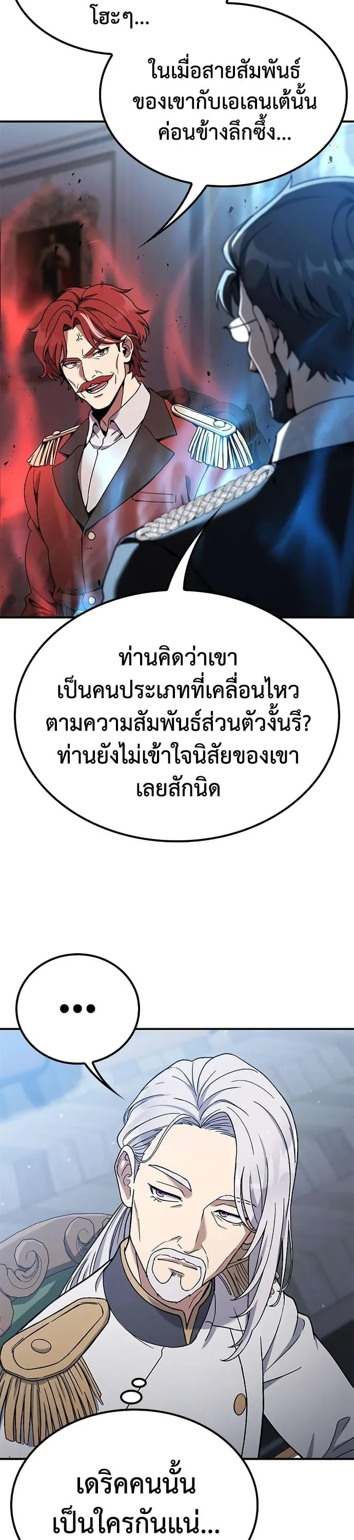 Noble Lady Reformation Guide สุดยอดคู่มือดัดนิสัยคุณหนูฉบับจอมเวทสามัญชน ตอนที่ 24 หน้า 37