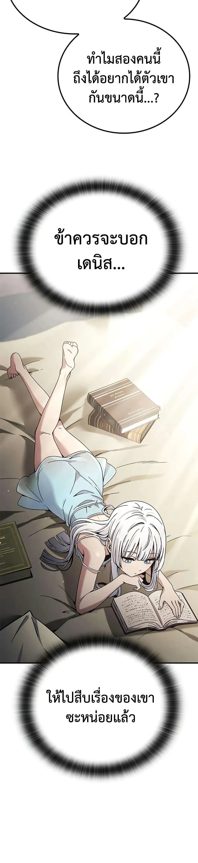 Noble Lady Reformation Guide สุดยอดคู่มือดัดนิสัยคุณหนูฉบับจอมเวทสามัญชน ตอนที่ 24 หน้า 38