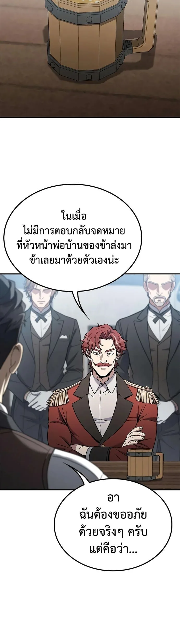 Noble Lady Reformation Guide สุดยอดคู่มือดัดนิสัยคุณหนูฉบับจอมเวทสามัญชน ตอนที่ 24 หน้า 41