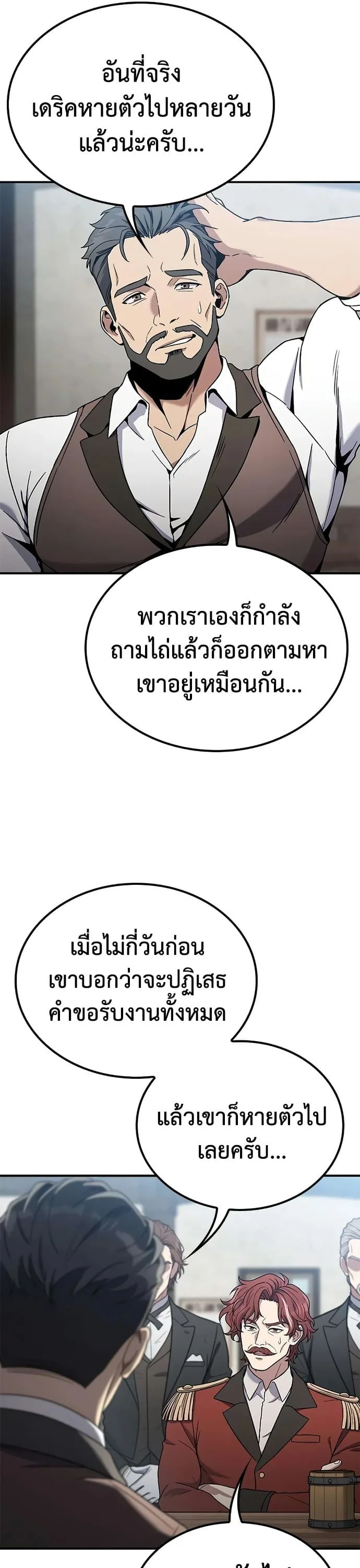 Noble Lady Reformation Guide สุดยอดคู่มือดัดนิสัยคุณหนูฉบับจอมเวทสามัญชน ตอนที่ 24 หน้า 42