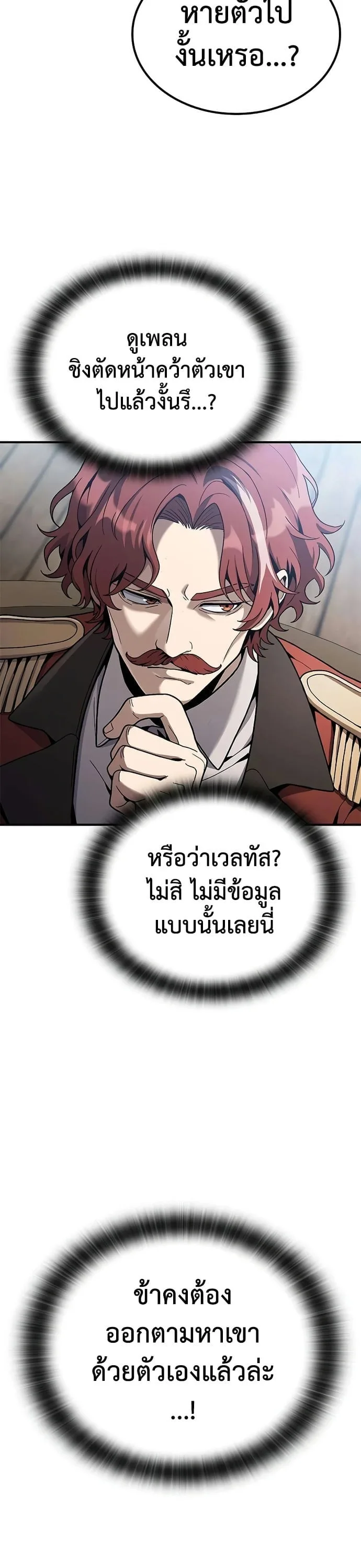 Noble Lady Reformation Guide สุดยอดคู่มือดัดนิสัยคุณหนูฉบับจอมเวทสามัญชน ตอนที่ 24 หน้า 43
