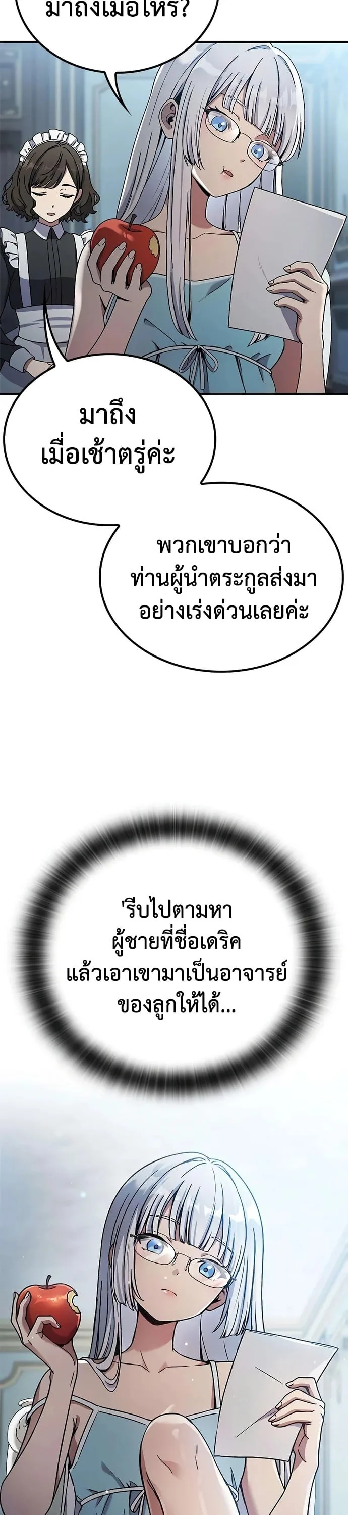 Noble Lady Reformation Guide สุดยอดคู่มือดัดนิสัยคุณหนูฉบับจอมเวทสามัญชน ตอนที่ 24 หน้า 46