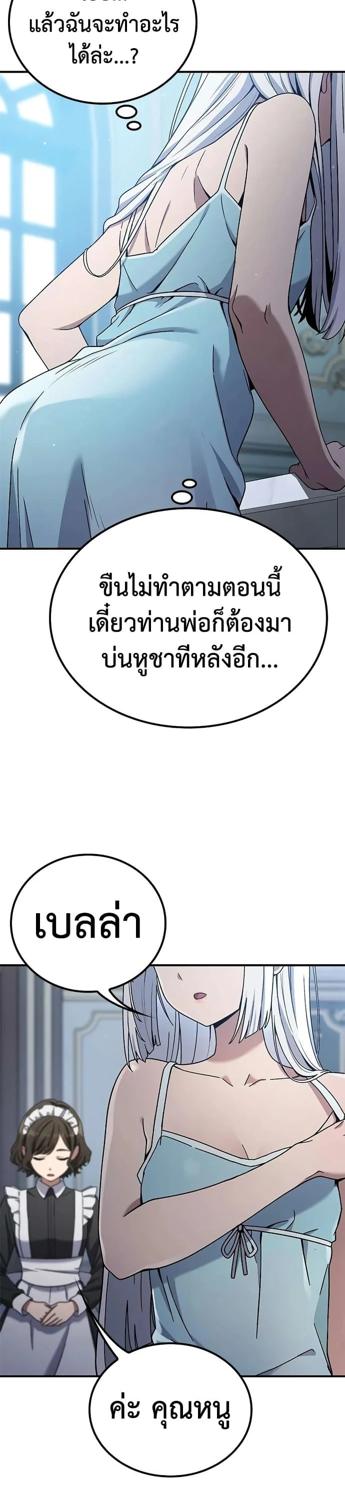 Noble Lady Reformation Guide สุดยอดคู่มือดัดนิสัยคุณหนูฉบับจอมเวทสามัญชน ตอนที่ 24 หน้า 50