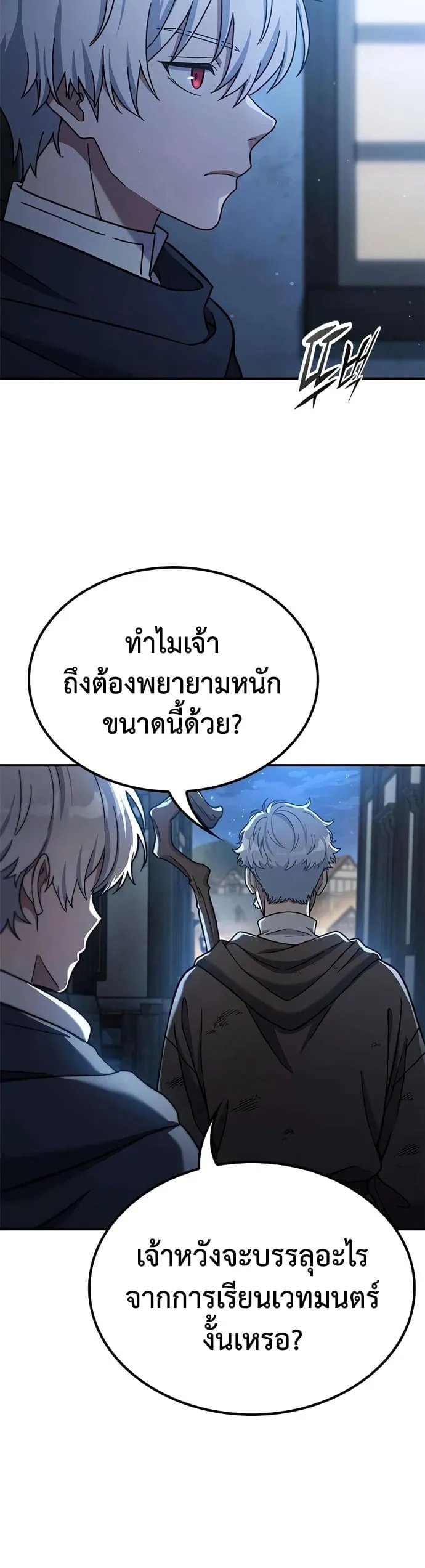 Noble Lady Reformation Guide สุดยอดคู่มือดัดนิสัยคุณหนูฉบับจอมเวทสามัญชน ตอนที่ 24 หน้า 6