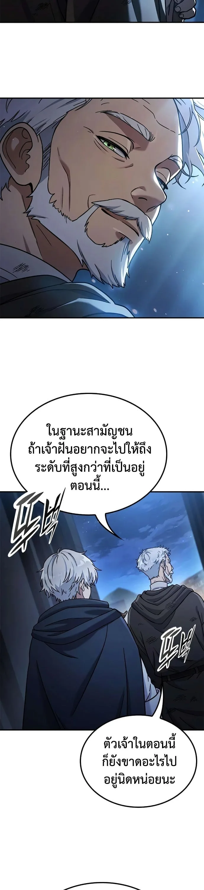Noble Lady Reformation Guide สุดยอดคู่มือดัดนิสัยคุณหนูฉบับจอมเวทสามัญชน ตอนที่ 24 หน้า 8