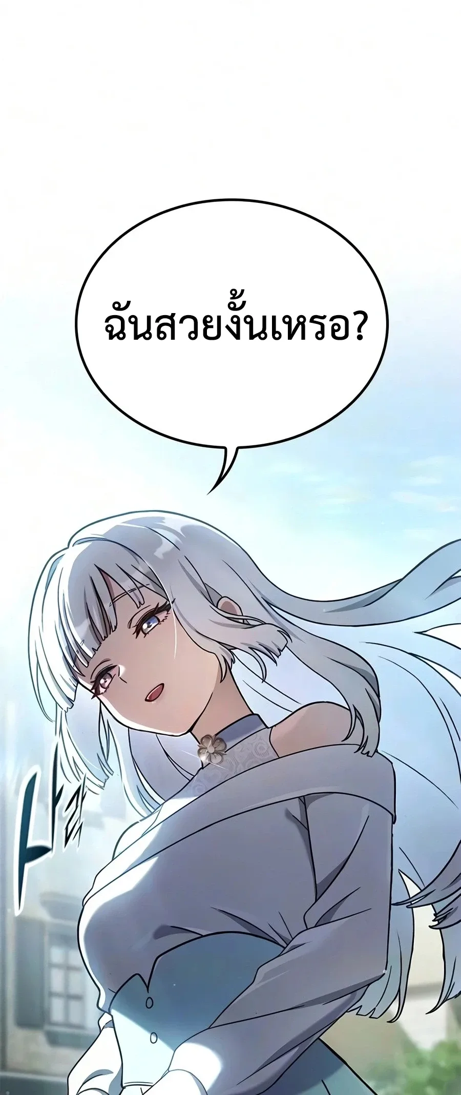 Noble Lady Reformation Guide สุดยอดคู่มือดัดนิสัยคุณหนูฉบับจอมเวทสามัญชน ตอนที่ 25 หน้า 18