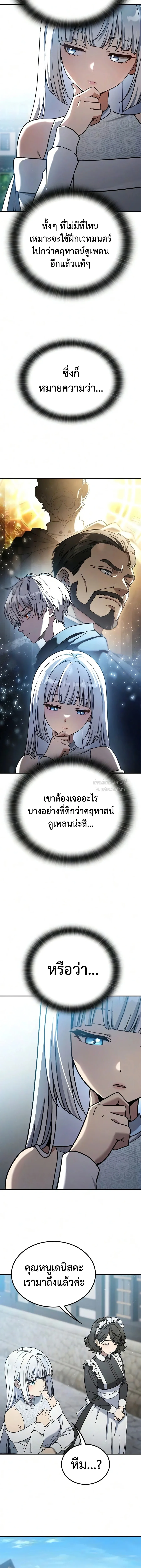 Noble Lady Reformation Guide สุดยอดคู่มือดัดนิสัยคุณหนูฉบับจอมเวทสามัญชน ตอนที่ 25 หน้า 24