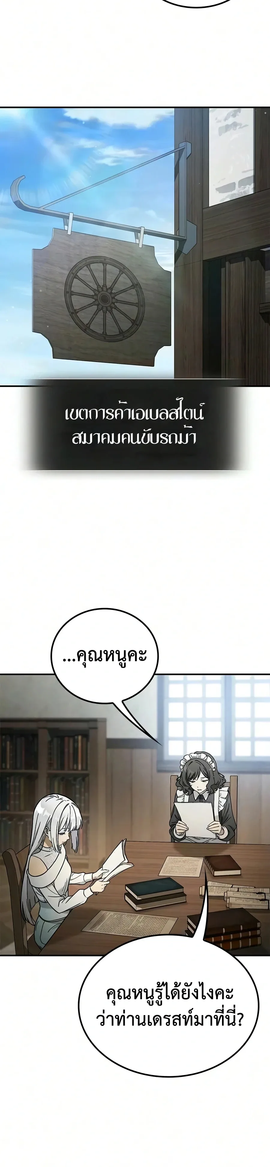 Noble Lady Reformation Guide สุดยอดคู่มือดัดนิสัยคุณหนูฉบับจอมเวทสามัญชน ตอนที่ 25 หน้า 29