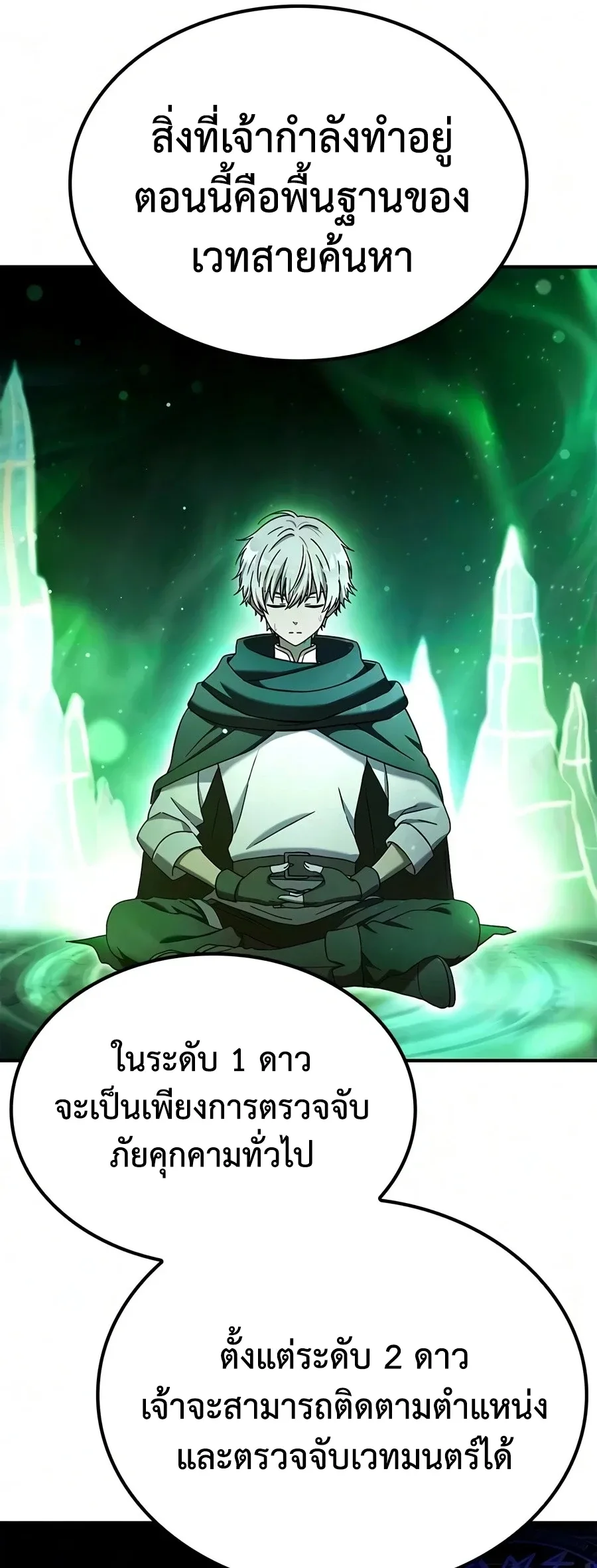 Noble Lady Reformation Guide สุดยอดคู่มือดัดนิสัยคุณหนูฉบับจอมเวทสามัญชน ตอนที่ 25 หน้า 3