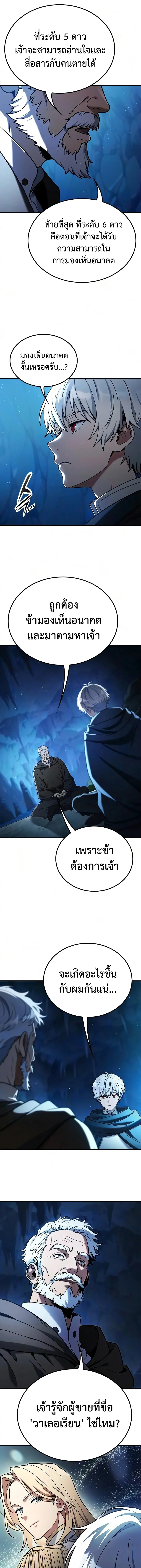 Noble Lady Reformation Guide สุดยอดคู่มือดัดนิสัยคุณหนูฉบับจอมเวทสามัญชน ตอนที่ 25 หน้า 5
