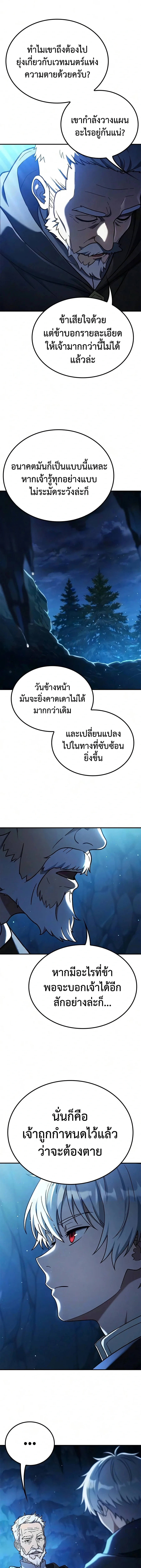Noble Lady Reformation Guide สุดยอดคู่มือดัดนิสัยคุณหนูฉบับจอมเวทสามัญชน ตอนที่ 25 หน้า 9