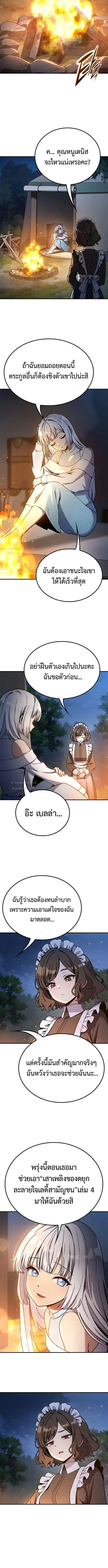 Noble Lady Reformation Guide สุดยอดคู่มือดัดนิสัยคุณหนูฉบับจอมเวทสามัญชน ตอนที่ 26 หน้า 8