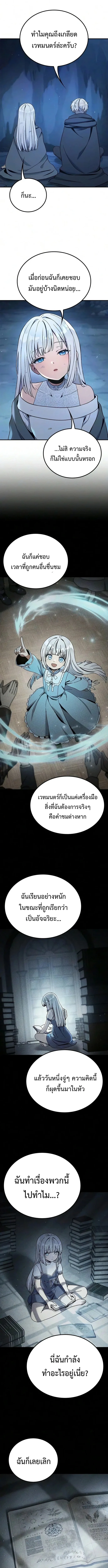 Noble Lady Reformation Guide สุดยอดคู่มือดัดนิสัยคุณหนูฉบับจอมเวทสามัญชน ตอนที่ 27 หน้า 14