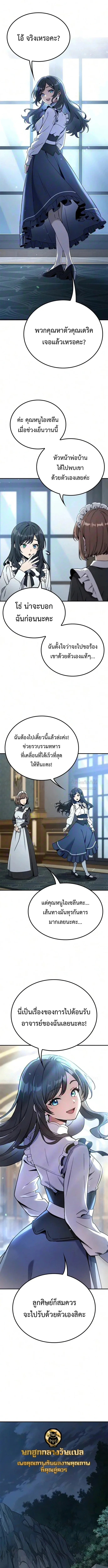 Noble Lady Reformation Guide สุดยอดคู่มือดัดนิสัยคุณหนูฉบับจอมเวทสามัญชน ตอนที่ 27 หน้า 4