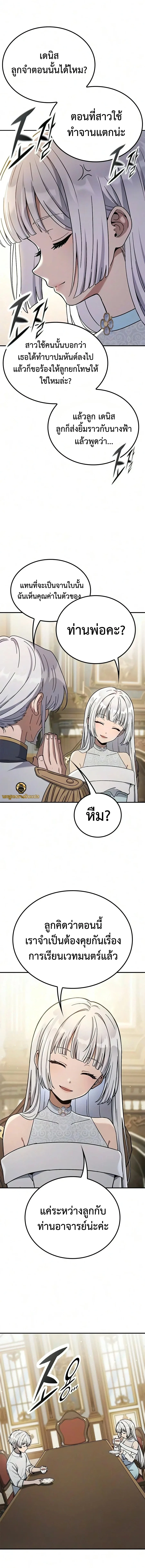 Noble Lady Reformation Guide สุดยอดคู่มือดัดนิสัยคุณหนูฉบับจอมเวทสามัญชน ตอนที่ 28 หน้า 15