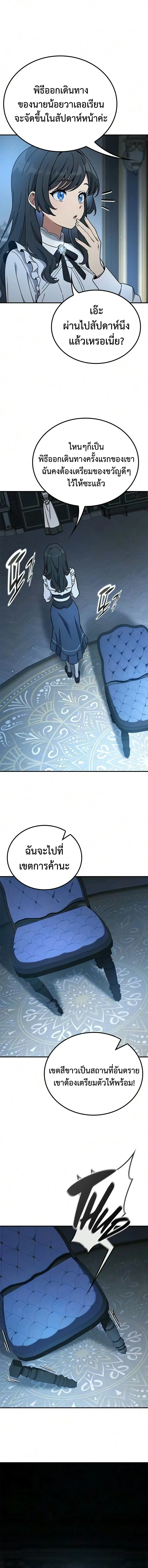 Noble Lady Reformation Guide สุดยอดคู่มือดัดนิสัยคุณหนูฉบับจอมเวทสามัญชน ตอนที่ 28 หน้า 26