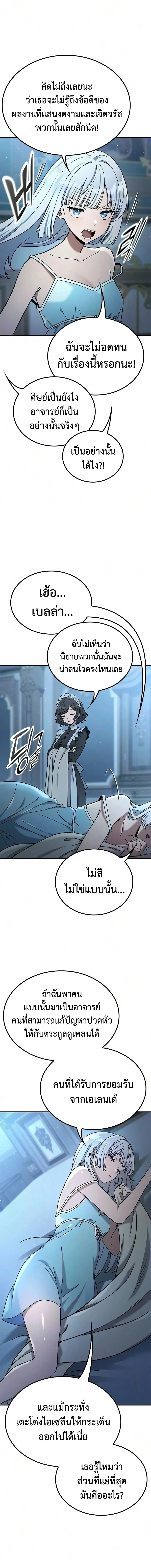 Noble Lady Reformation Guide สุดยอดคู่มือดัดนิสัยคุณหนูฉบับจอมเวทสามัญชน ตอนที่ 28 หน้า 29