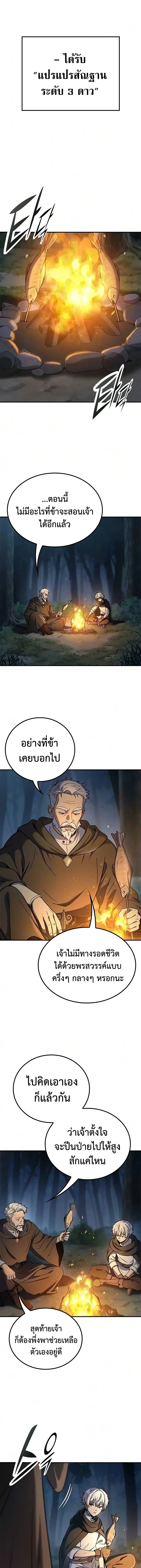 Noble Lady Reformation Guide สุดยอดคู่มือดัดนิสัยคุณหนูฉบับจอมเวทสามัญชน ตอนที่ 28 หน้า 9