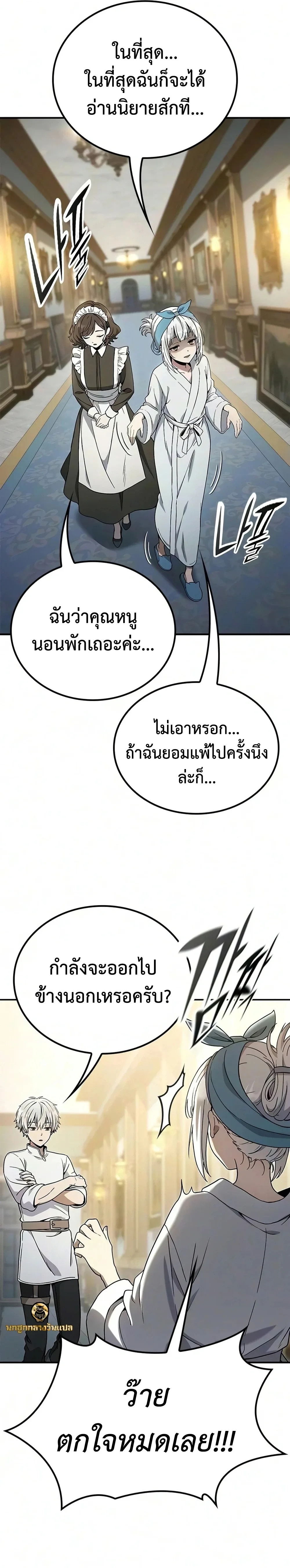 Noble Lady Reformation Guide สุดยอดคู่มือดัดนิสัยคุณหนูฉบับจอมเวทสามัญชน ตอนที่ 29 หน้า 18