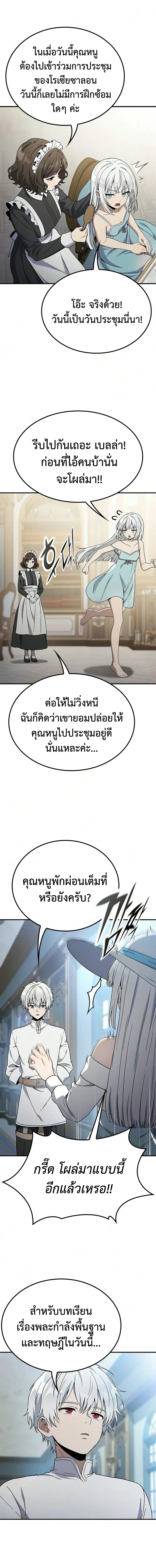 Noble Lady Reformation Guide สุดยอดคู่มือดัดนิสัยคุณหนูฉบับจอมเวทสามัญชน ตอนที่ 29 หน้า 22