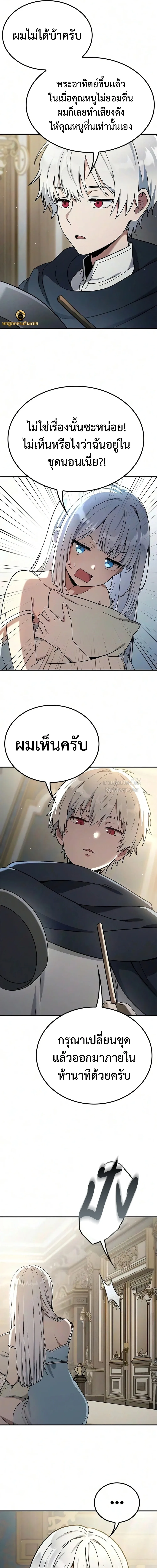 Noble Lady Reformation Guide สุดยอดคู่มือดัดนิสัยคุณหนูฉบับจอมเวทสามัญชน ตอนที่ 29 หน้า 4