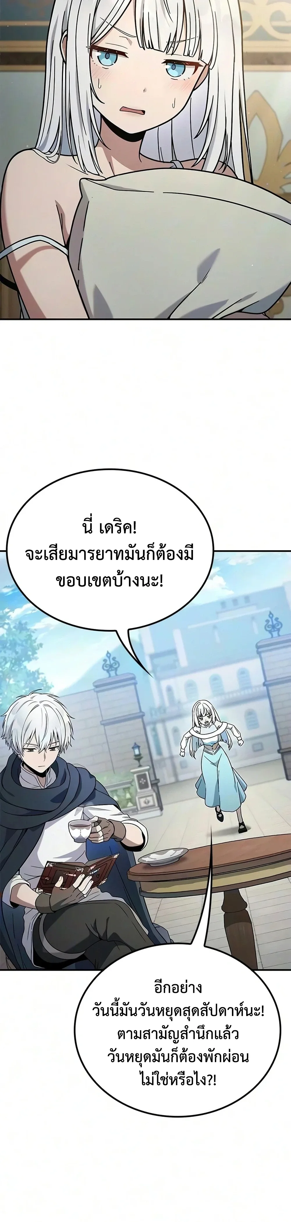 Noble Lady Reformation Guide สุดยอดคู่มือดัดนิสัยคุณหนูฉบับจอมเวทสามัญชน ตอนที่ 29 หน้า 5