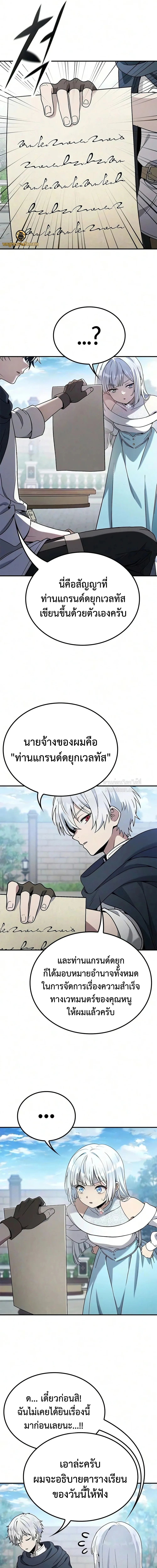 Noble Lady Reformation Guide สุดยอดคู่มือดัดนิสัยคุณหนูฉบับจอมเวทสามัญชน ตอนที่ 29 หน้า 8