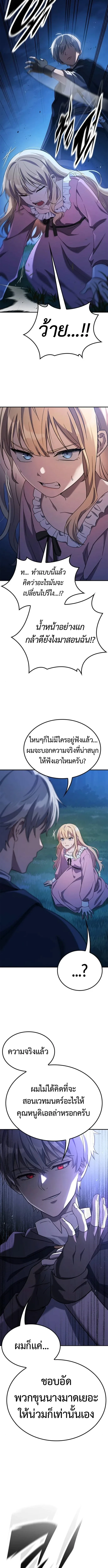 Noble Lady Reformation Guide สุดยอดคู่มือดัดนิสัยคุณหนูฉบับจอมเวทสามัญชน ตอนที่ 3 หน้า 13