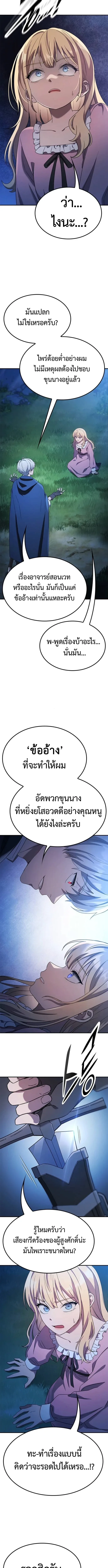 Noble Lady Reformation Guide สุดยอดคู่มือดัดนิสัยคุณหนูฉบับจอมเวทสามัญชน ตอนที่ 3 หน้า 14
