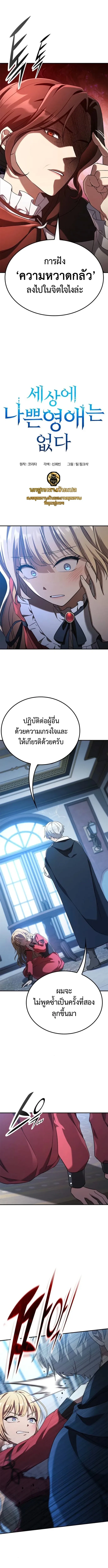 Noble Lady Reformation Guide สุดยอดคู่มือดัดนิสัยคุณหนูฉบับจอมเวทสามัญชน ตอนที่ 3 หน้า 2