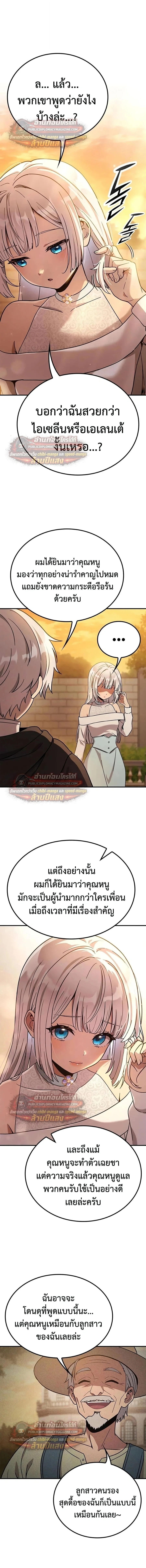 Noble Lady Reformation Guide สุดยอดคู่มือดัดนิสัยคุณหนูฉบับจอมเวทสามัญชน ตอนที่ 30 หน้า 14