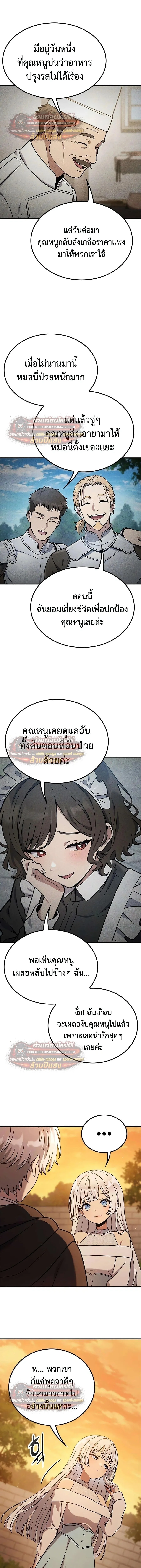Noble Lady Reformation Guide สุดยอดคู่มือดัดนิสัยคุณหนูฉบับจอมเวทสามัญชน ตอนที่ 30 หน้า 15
