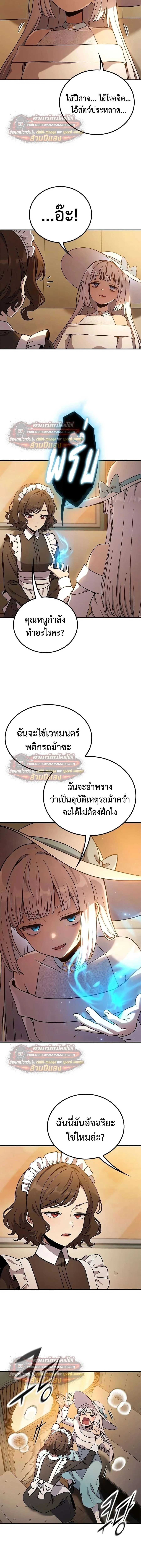 Noble Lady Reformation Guide สุดยอดคู่มือดัดนิสัยคุณหนูฉบับจอมเวทสามัญชน ตอนที่ 30 หน้า 2