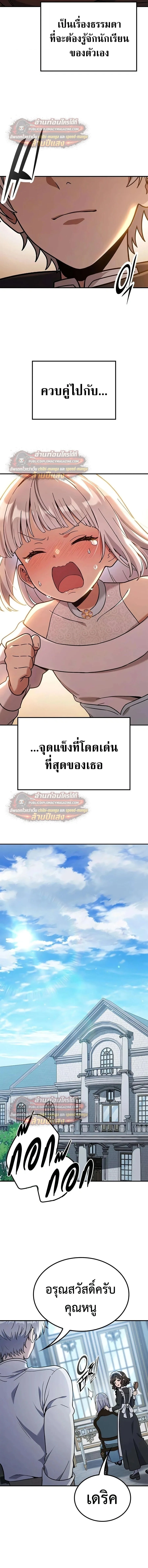 Noble Lady Reformation Guide สุดยอดคู่มือดัดนิสัยคุณหนูฉบับจอมเวทสามัญชน ตอนที่ 30 หน้า 20