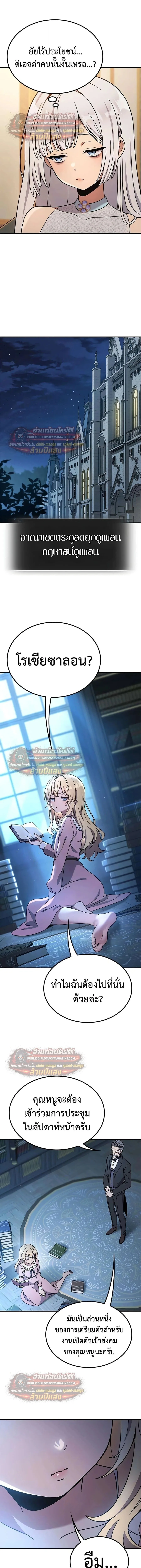 Noble Lady Reformation Guide สุดยอดคู่มือดัดนิสัยคุณหนูฉบับจอมเวทสามัญชน ตอนที่ 30 หน้า 25