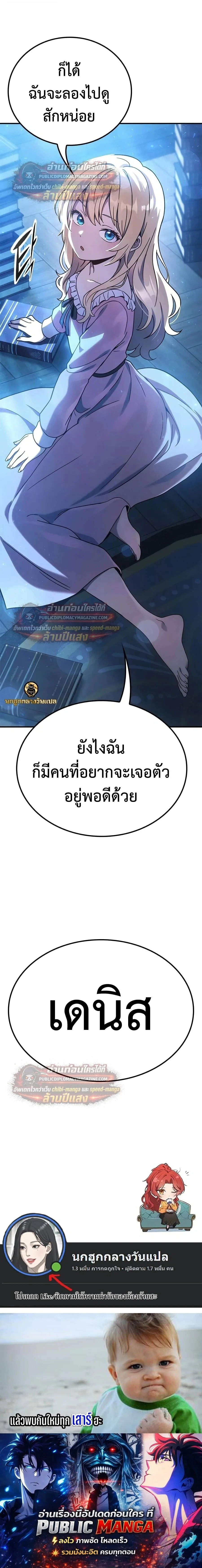 Noble Lady Reformation Guide สุดยอดคู่มือดัดนิสัยคุณหนูฉบับจอมเวทสามัญชน ตอนที่ 30 หน้า 27