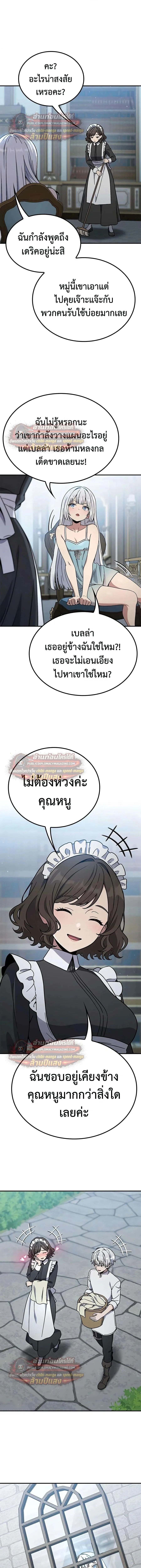 Noble Lady Reformation Guide สุดยอดคู่มือดัดนิสัยคุณหนูฉบับจอมเวทสามัญชน ตอนที่ 30 หน้า 8