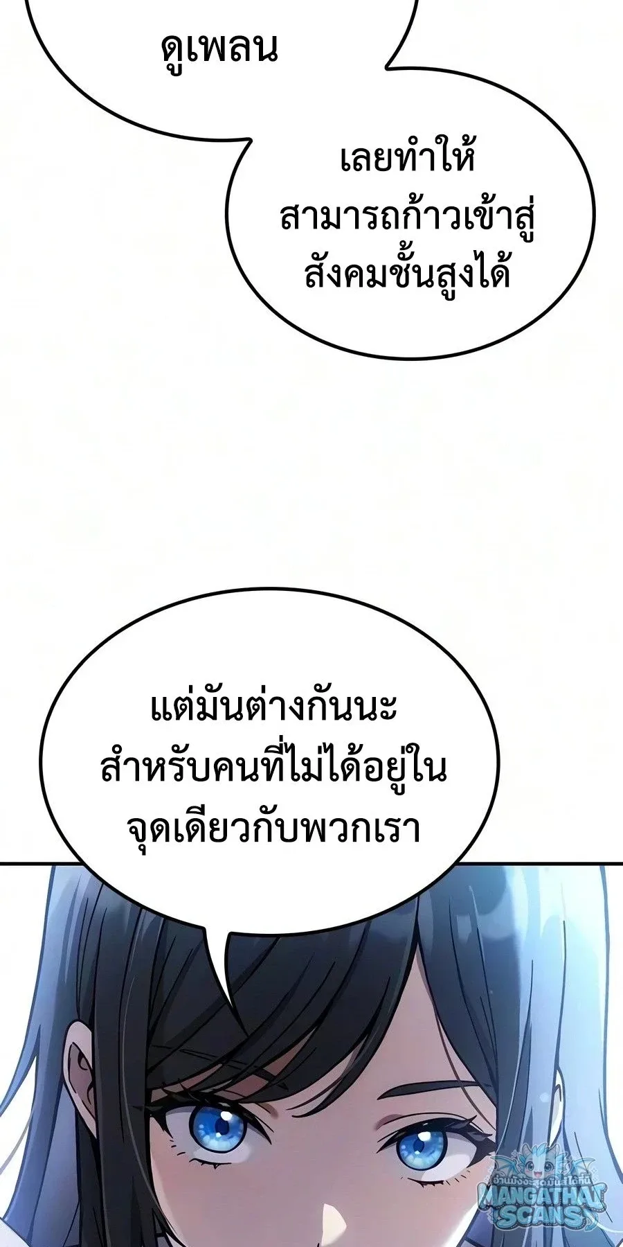 Noble Lady Reformation Guide สุดยอดคู่มือดัดนิสัยคุณหนูฉบับจอมเวทสามัญชน ตอนที่ 31 หน้า 11