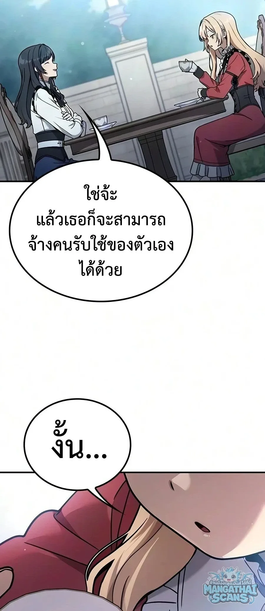 Noble Lady Reformation Guide สุดยอดคู่มือดัดนิสัยคุณหนูฉบับจอมเวทสามัญชน ตอนที่ 31 หน้า 20