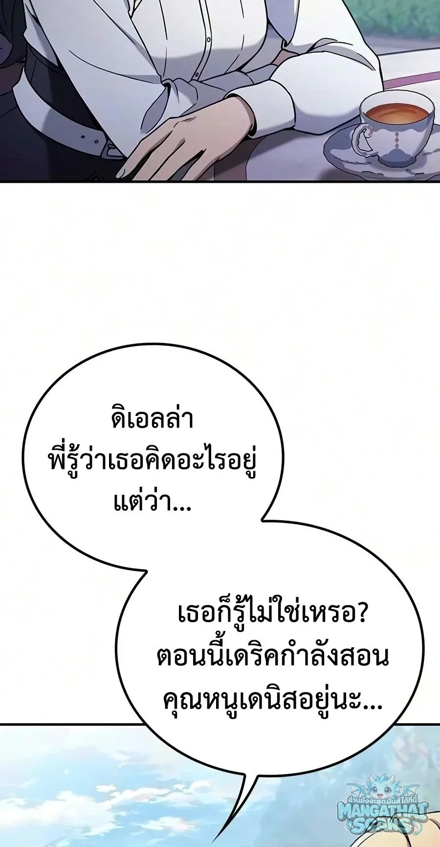 Noble Lady Reformation Guide สุดยอดคู่มือดัดนิสัยคุณหนูฉบับจอมเวทสามัญชน ตอนที่ 31 หน้า 22