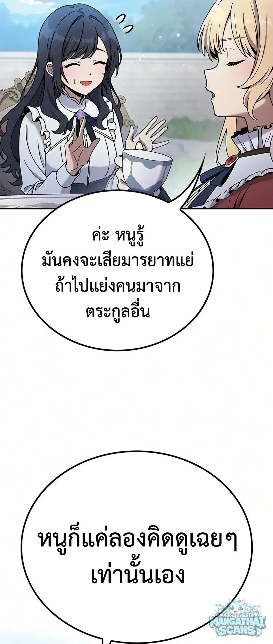 Noble Lady Reformation Guide สุดยอดคู่มือดัดนิสัยคุณหนูฉบับจอมเวทสามัญชน ตอนที่ 31 หน้า 23