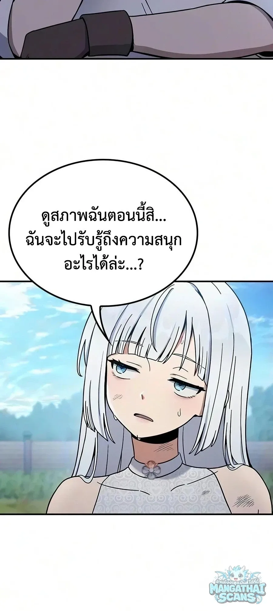 Noble Lady Reformation Guide สุดยอดคู่มือดัดนิสัยคุณหนูฉบับจอมเวทสามัญชน ตอนที่ 31 หน้า 46