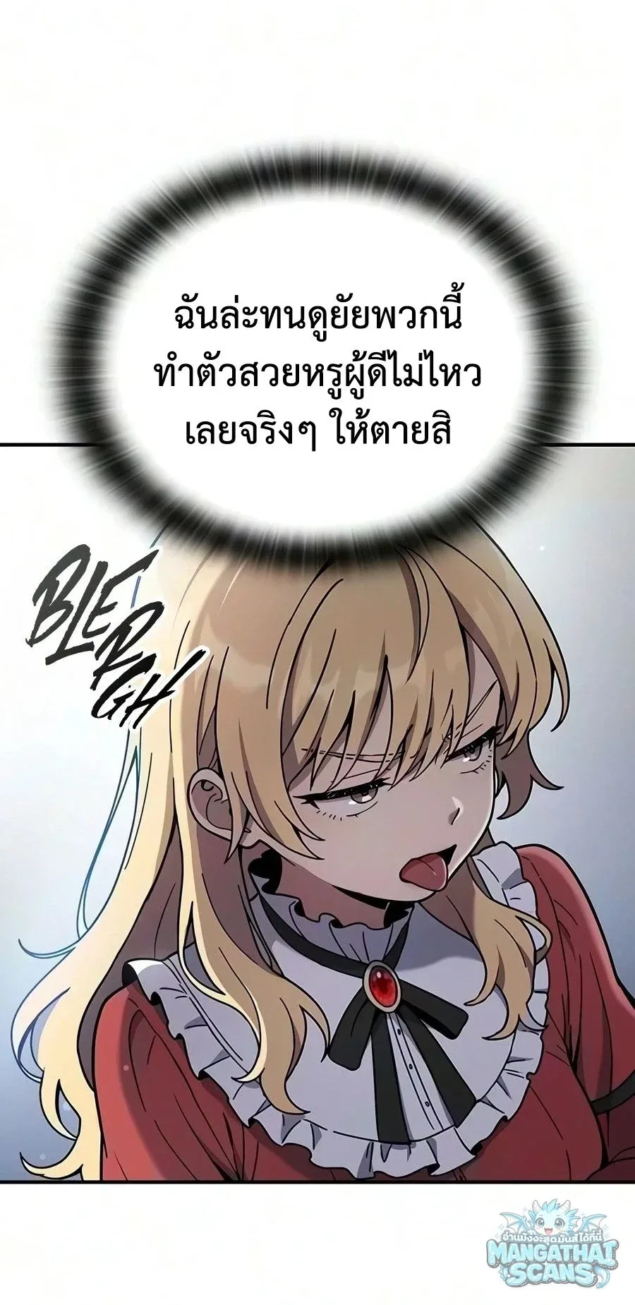 Noble Lady Reformation Guide สุดยอดคู่มือดัดนิสัยคุณหนูฉบับจอมเวทสามัญชน ตอนที่ 31 หน้า 59