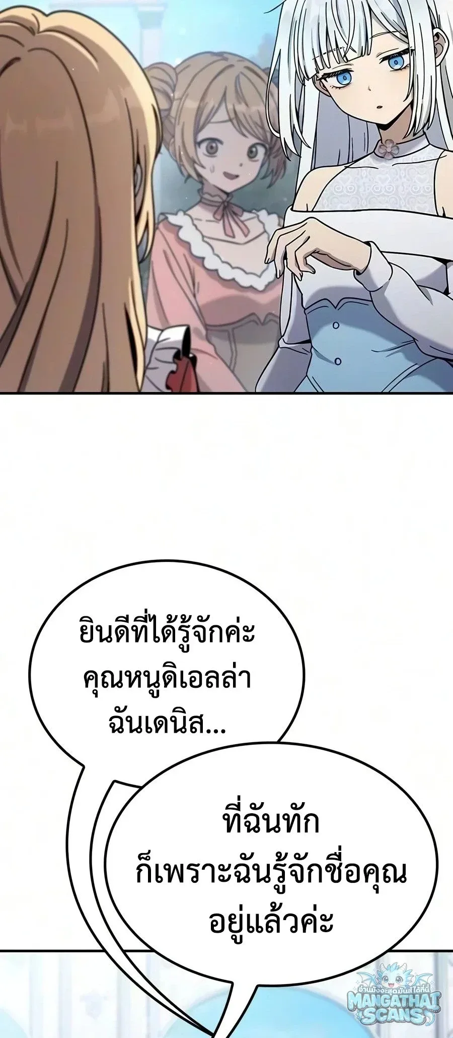 Noble Lady Reformation Guide สุดยอดคู่มือดัดนิสัยคุณหนูฉบับจอมเวทสามัญชน ตอนที่ 31 หน้า 69