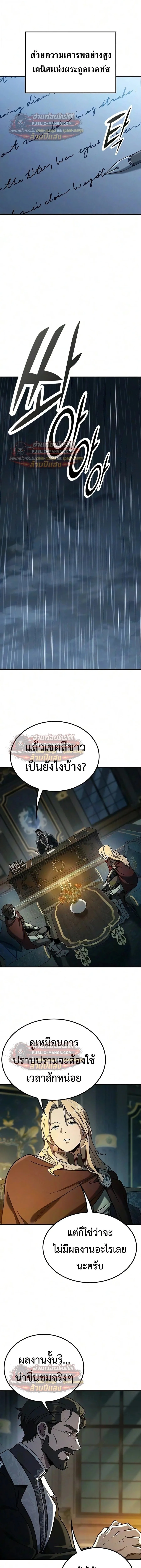 Noble Lady Reformation Guide สุดยอดคู่มือดัดนิสัยคุณหนูฉบับจอมเวทสามัญชน ตอนที่ 32 หน้า 10