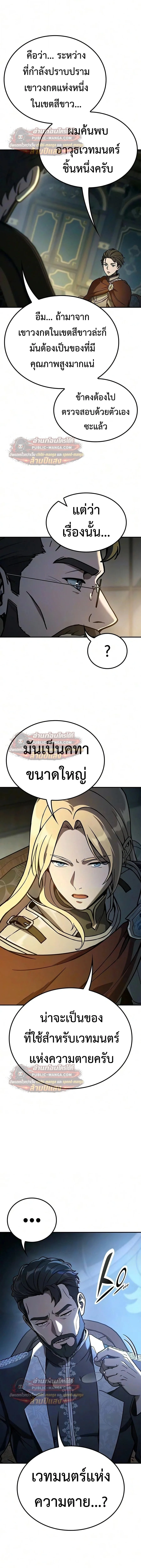 Noble Lady Reformation Guide สุดยอดคู่มือดัดนิสัยคุณหนูฉบับจอมเวทสามัญชน ตอนที่ 32 หน้า 12